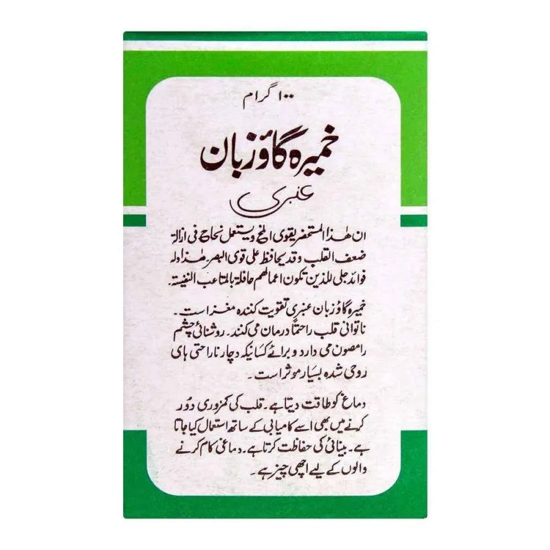 Buy Hamdard Khamira Gaozaban, Amberi, 100g Price in Pakistan